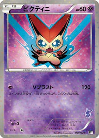 Victini 009/021 - Battle Theme Deck Victini Holofoil (Japanese)