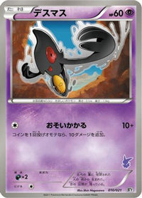Yamask 010/021 - Battle Theme Deck Victini  (Japanese)