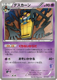 Cofagrigus 011/021 - Battle Theme Deck Victini  (Japanese)