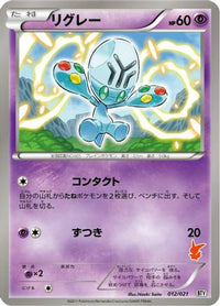 Elgyem 012/021 - Battle Theme Deck Victini  (Japanese)