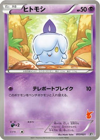Litwick 013/021 - Battle Theme Deck Victini  (Japanese)