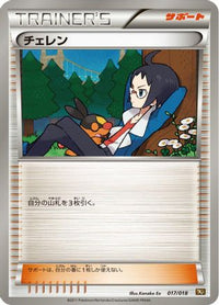 Cheren 017/018 - BKR ReshiramEX Battle Strength Deck  (Japanese)