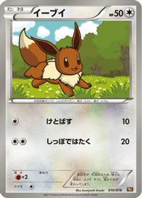 Eevee 010/018 - BKR ReshiramEX Battle Strength Deck  (Japanese)