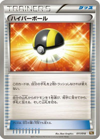 Ultra Ball 011/018 - BKR ReshiramEX Battle Strength Deck  (Japanese)