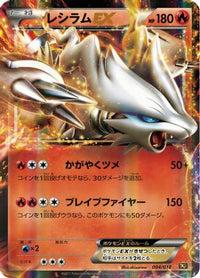Reshiram EX 004/018 - BKR ReshiramEX Battle Strength Deck Holofoil (Japanese)