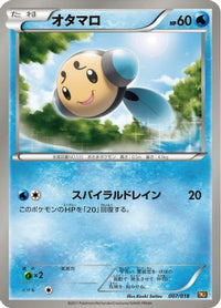 Tympole 007/018 - BKR ReshiramEX Battle Strength Deck  (Japanese)