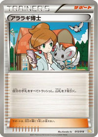 Professor Juniper 015/018 - BKZ ZekromEX Battle Strength Deck  (Japanese)