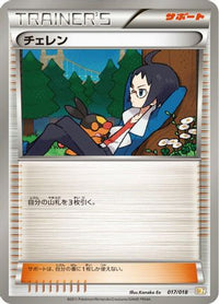 Cheren 017/018 - BKZ ZekromEX Battle Strength Deck  (Japanese)