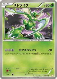Scyther 001/018 - BKZ ZekromEX Battle Strength Deck  (Japanese)