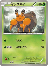 Dwebble 003/018 - BKZ ZekromEX Battle Strength Deck  (Japanese)