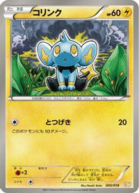 Shinx 005/018 - BKZ ZekromEX Battle Strength Deck  (Japanese)