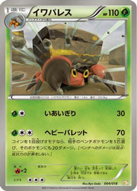 Crustle 004/018 - BKZ ZekromEX Battle Strength Deck  (Japanese)