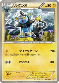 Luxio 006/018 - BKZ ZekromEX Battle Strength Deck  (Japanese)