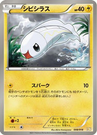 Tynamo 008/018 - BKZ ZekromEX Battle Strength Deck  (Japanese)