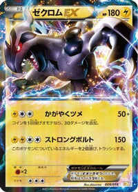 Zekrom EX 009/018 - BKZ ZekromEX Battle Strength Deck Holofoil (Japanese)
