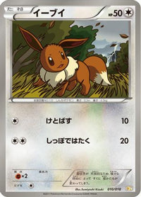 Eevee 010/018 - BKZ ZekromEX Battle Strength Deck  (Japanese)