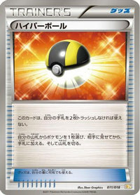 Ultra Ball 011/018 - BKZ ZekromEX Battle Strength Deck  (Japanese)