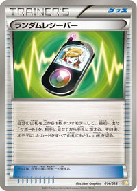 Random Receiver 014/018 - BKZ ZekromEX Battle Strength Deck  (Japanese)