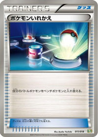 Switch 011/018 - Blastoise  KyuremEX Combo Deck  (Japanese)