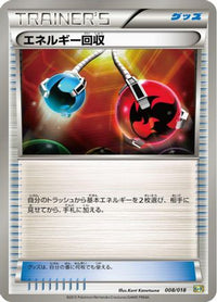 Energy Retrieval 008/018 - Blastoise  KyuremEX Combo Deck  (Japanese)