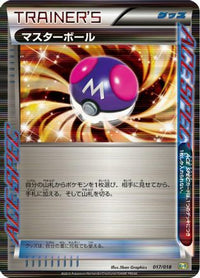 Master Ball 017/018 - Blastoise  KyuremEX Combo Deck Holofoil (Japanese)