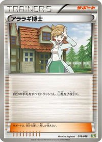 Professor Juniper 014/018 - Blastoise  KyuremEX Combo Deck  (Japanese)