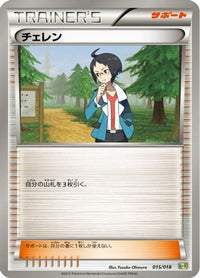 Cheren 015/018 - Blastoise  KyuremEX Combo Deck  (Japanese)