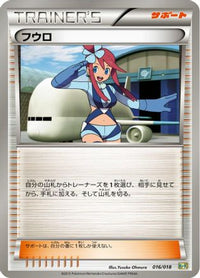 Skyla 016/018 - Blastoise  KyuremEX Combo Deck  (Japanese)