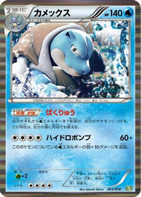 Blastoise 003/018 - Blastoise  KyuremEX Combo Deck Holofoil (Japanese)
