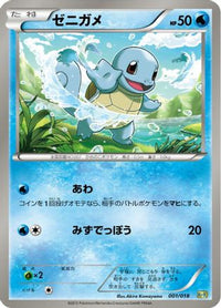 Squirtle 001/018 - Blastoise  KyuremEX Combo Deck  (Japanese)