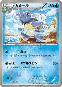 Wartortle 002/018 - Blastoise  KyuremEX Combo Deck  (Japanese)
