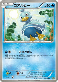Ducklett 005/018 - Blastoise  KyuremEX Combo Deck  (Japanese)