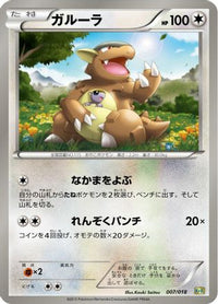 Kangaskhan 007/018 - Blastoise  KyuremEX Combo Deck  (Japanese)
