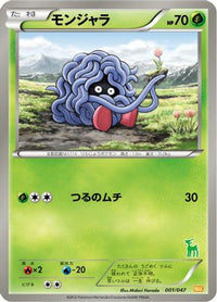 Tangela 001/047 - Everyones Exciting Battle  (Japanese)
