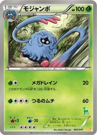 Tangrowth 002/047 - Everyones Exciting Battle  (Japanese)