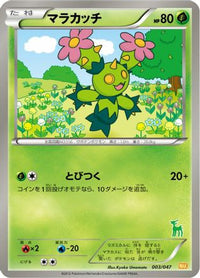 Maractus 003/047 - Everyones Exciting Battle  (Japanese)
