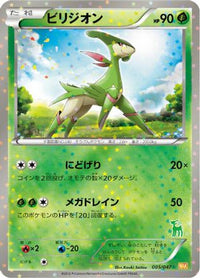 Virizion 005/047 - Everyones Exciting Battle Holofoil (Japanese)