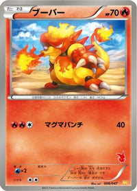 Magmar 006/047 - Everyones Exciting Battle  (Japanese)