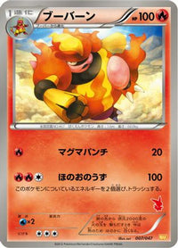 Magmortar 007/047 - Everyones Exciting Battle  (Japanese)