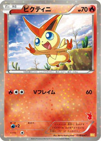 Victini 008/047 - Everyones Exciting Battle Holofoil (Japanese)
