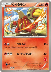 Heatmor 009/047 - Everyones Exciting Battle  (Japanese)