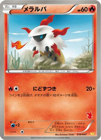 Larvesta 010/047 - Everyones Exciting Battle  (Japanese)