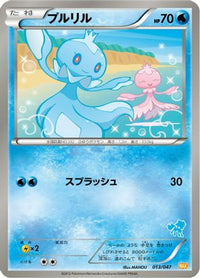Frillish 013/047 - Everyones Exciting Battle  (Japanese)