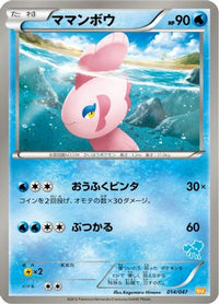 Alomomola 014/047 - Everyones Exciting Battle  (Japanese)
