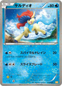 Keldeo 015/047 - Everyones Exciting Battle Holofoil (Japanese)