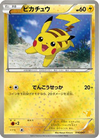 Pikachu 016/047 - Everyones Exciting Battle Holofoil (Japanese)