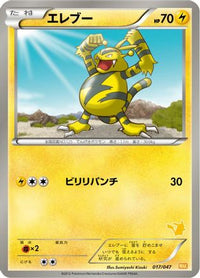 Electabuzz 017/047 - Everyones Exciting Battle  (Japanese)