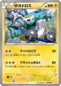 Thundurus 020/047 - Everyones Exciting Battle  (Japanese)
