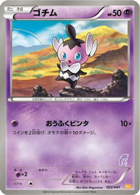 Gothita 022/047 - Everyones Exciting Battle  (Japanese)