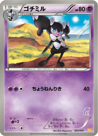 Gothorita 023/047 - Everyones Exciting Battle  (Japanese)